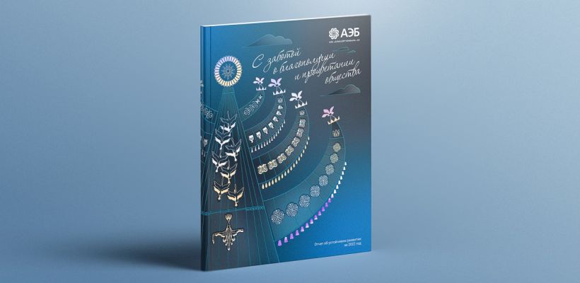 Алмазэргиэнбанк готовит отчет ESG-2023. Пройди опрос и расскажи, что тебе важно узнать о Банке