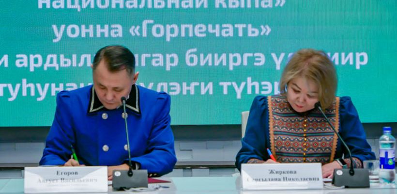 Издательство «Айар» и компания «Горпечать» подписали соглашение на якутском языке