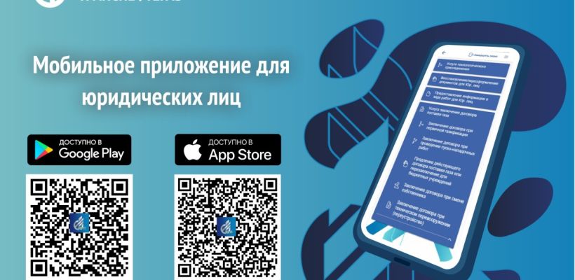 «Сахатранснефтегаз» первым запустил мобильное приложение для юридических лиц
