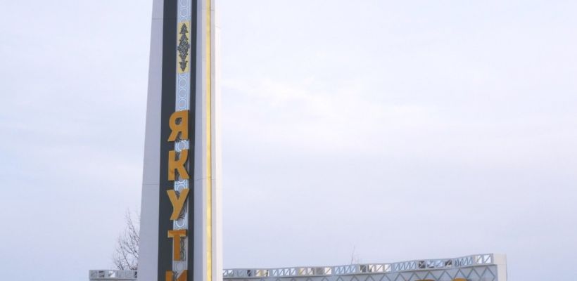 Якутяне продолжают восхищаться стелой, установленной на границе Якутии с Амурской областью