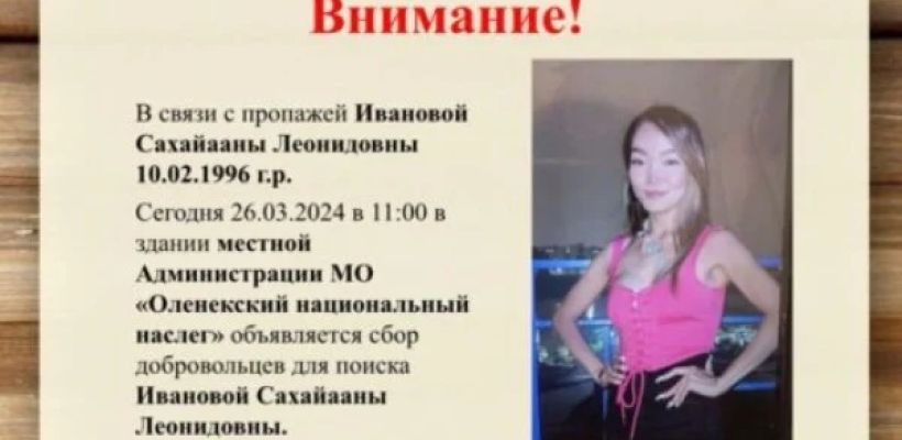 К поискам пропавшей женщины в селе Оленек подключили экстрасенсов. Глава села заявил, что не верит им