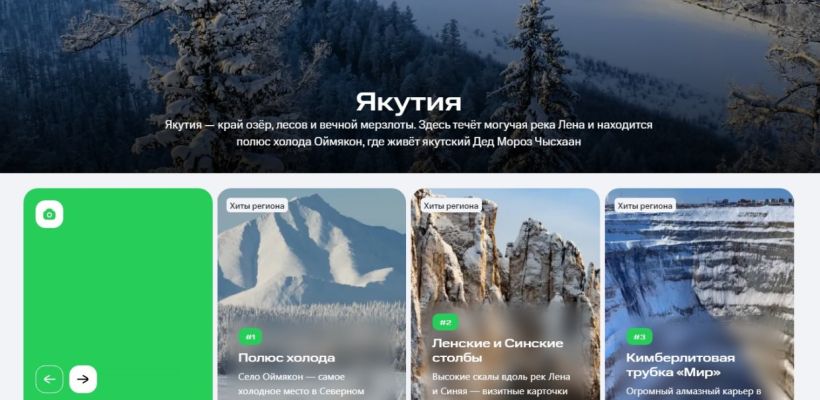 МТС запустила в Якутии цифровой гид для путешественников