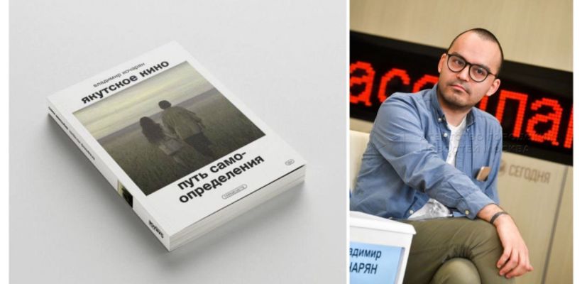 Режиссер-документалист посвятил книгу о якутском кино матери, Армении и Таттинскому улусу