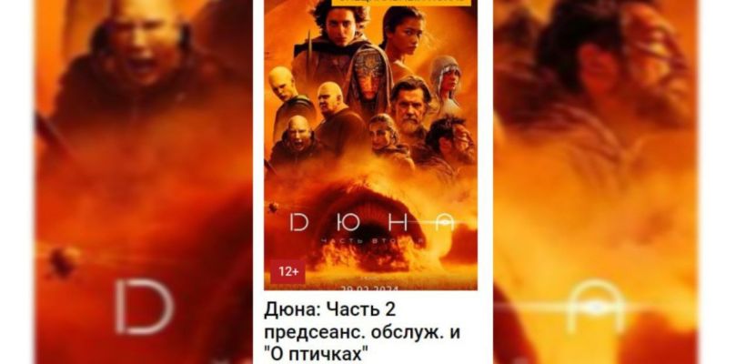 В Якутске билет на «Дюну 2» доходит до одной тысячи рублей