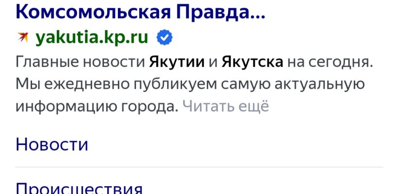 В Якутии прекратил работу филиал газеты «Комсомольская правда»