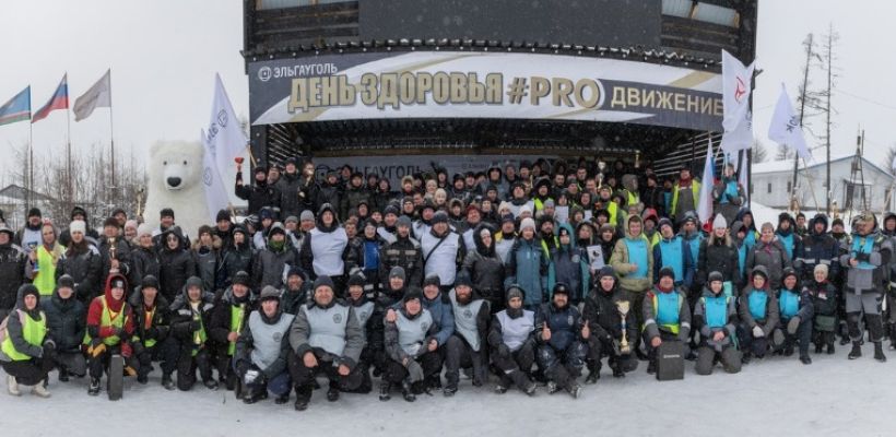Спортивный фестиваль «Продвижение» прошел на Эльгинском угольном комплексе в преддверии Всемирного Дня здоровья