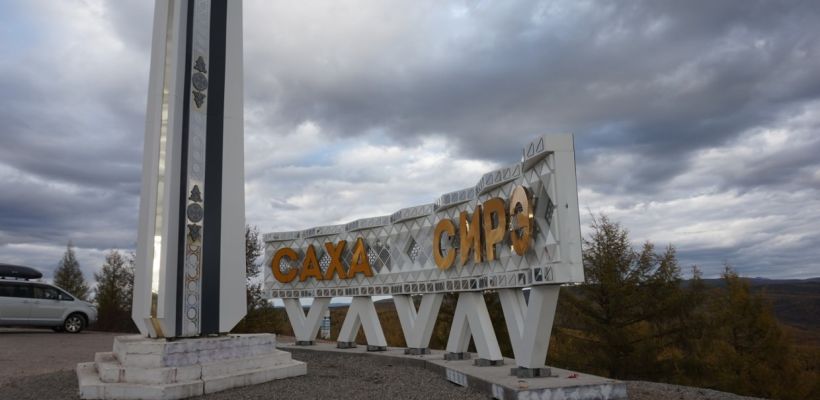 Депутаты Ил Тумэна решили исправить «очевидные ошибки» в топонимах, переведенных с якутского на русский язык