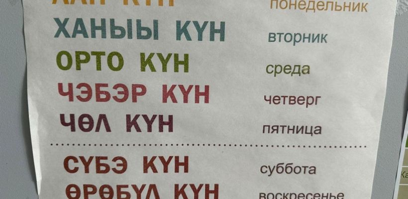 В Якутии предлагают изменить обозначения дней недели на якутском языке. Сегодня чэбэр кун