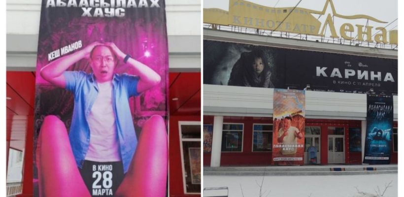 В Якутске из-за критики в интернете сняли баннер с раздвинутыми ногами