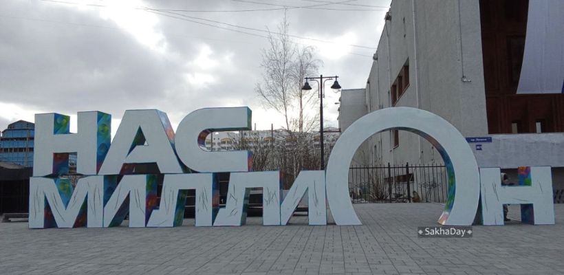 Фотофакт: Инсталляцию "Нас миллион" испинали вандалы