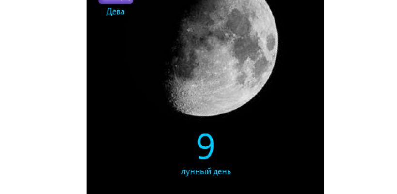 Лунный календарь на 17 мая 2024 года