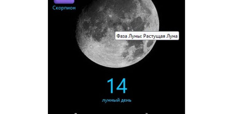 Лунный календарь на 22 мая: Неплохое время для переезда