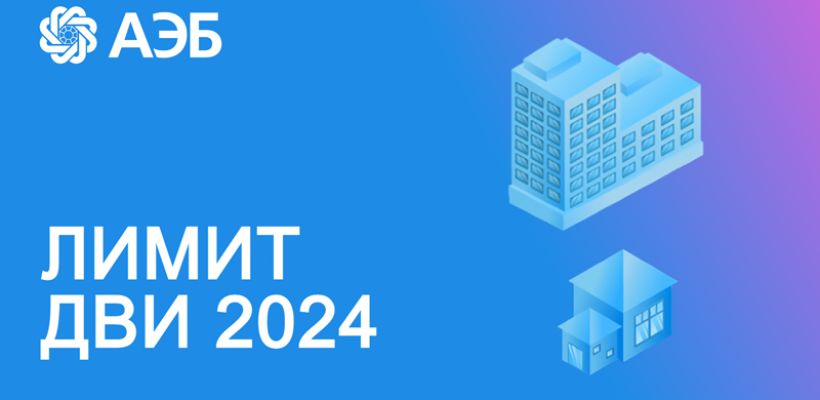 Якутяне исчерпали лимит ДВИ в АЭБ!