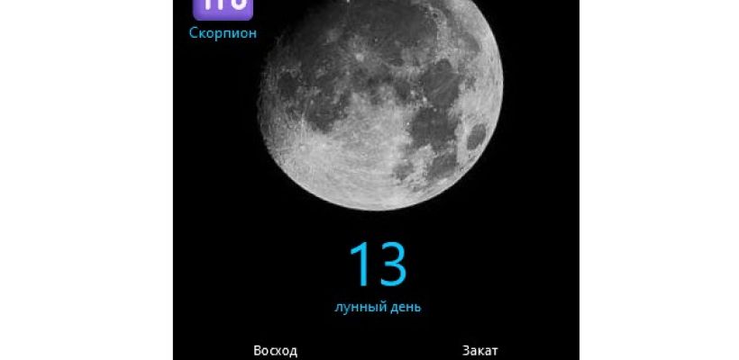 Лунный календарь на 21 мая