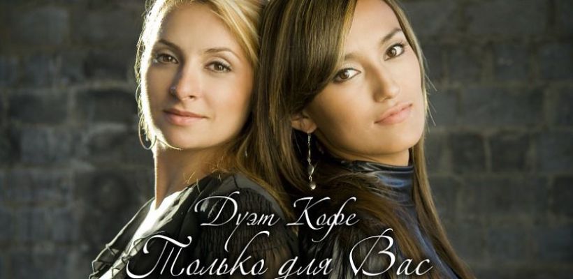 «А мы и не ссорились!». Солистки якутского дуэта «Кофе» договорились о совместных планах