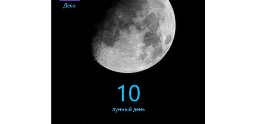 Лунный календарь на 18 мая