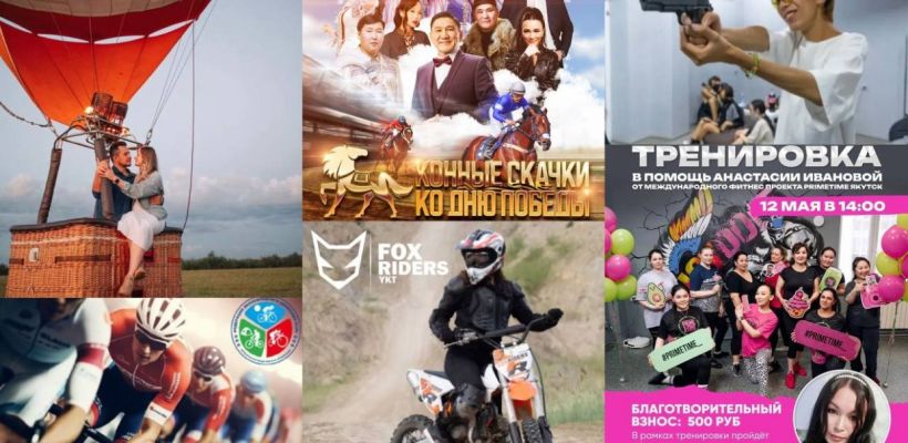 Впереди снова длинные выходные — неплохо бы отдохнуть с пользой. Вот 10 мест для активного отдыха в Якутске