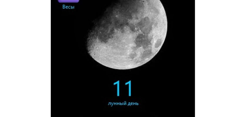 Лунный календарь на 19 мая. Один из самых позитивных и энергетически мощных дней лунного месяца