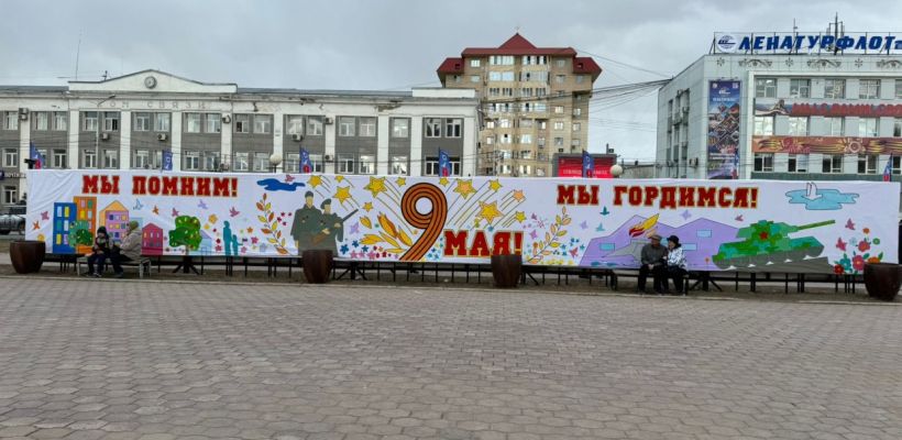 ПРОГРАММА празднования 9 мая в Якутске