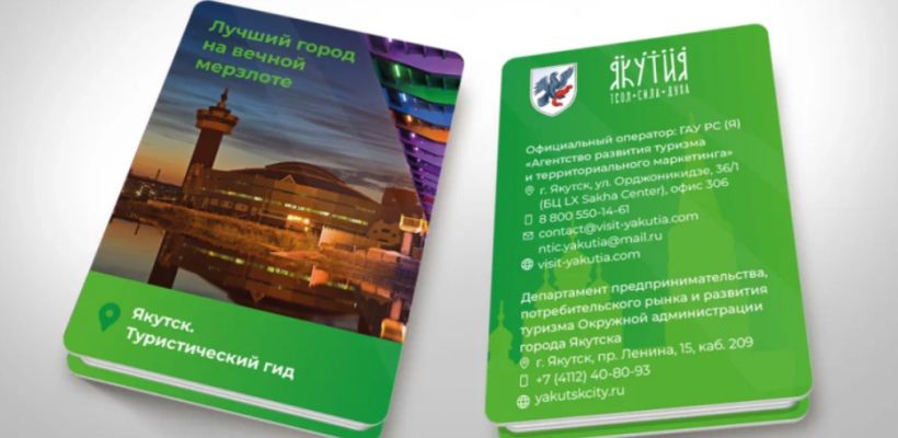 В Якутске выпустили гид «Лучший город на вечной мерзлоте»