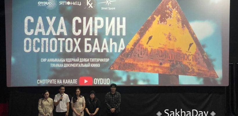 «Незаживающие раны Якутии»: В Якутии сняли документальный фильм о ядерных испытаниях