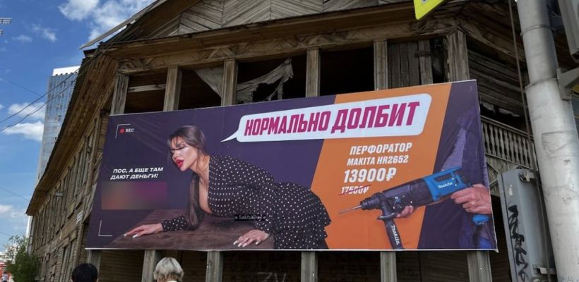 Владельца комиссионного магазина Якутска оштрафовали на 50 тысяч рублей за рекламу с девушкой в непристойной позе