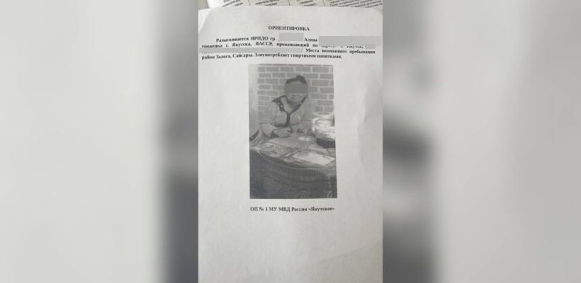 В Якутске разыскивается женщина, которая самовольно покинула противотуберкулезный диспансер