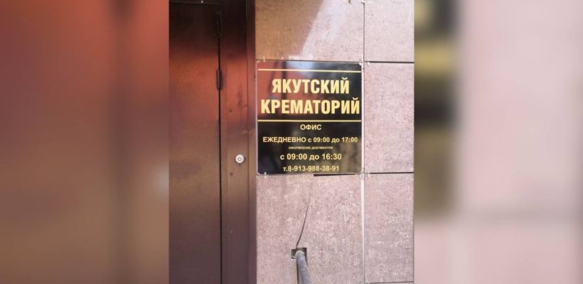 «Никакого праха, никаких гробов». Директор крематория — о работе офиса в жилом доме