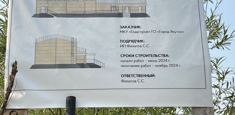 В Якутске предприниматель, не запустивший фонтаны, строит школьный спортзал на 38,7 миллиона