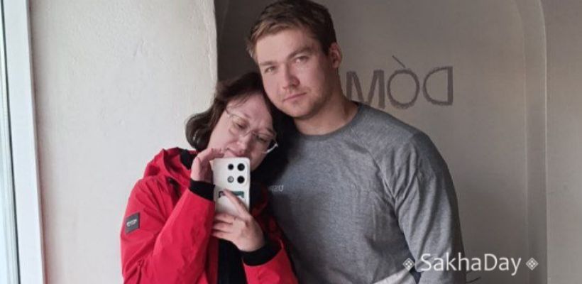 История любви: как якутянка и хабаровчанин познакомились в интернете