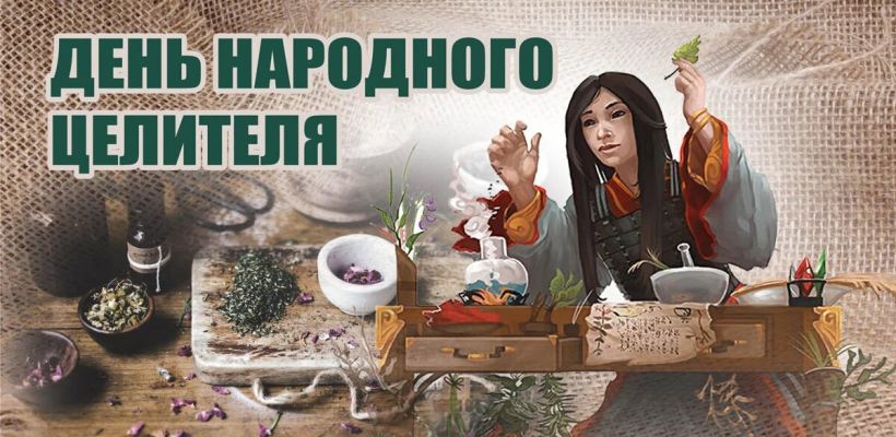 В Якутии хотят учредить День целителя. 8 якутян имеют разрешение на занятия народной медициной