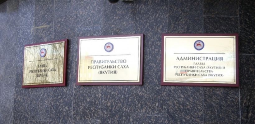 В Якутии установлен прожиточный минимум на 2025 год