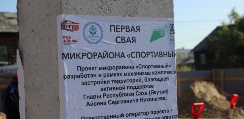 В Якутске жители 17-го квартала опровергли информацию о расселении