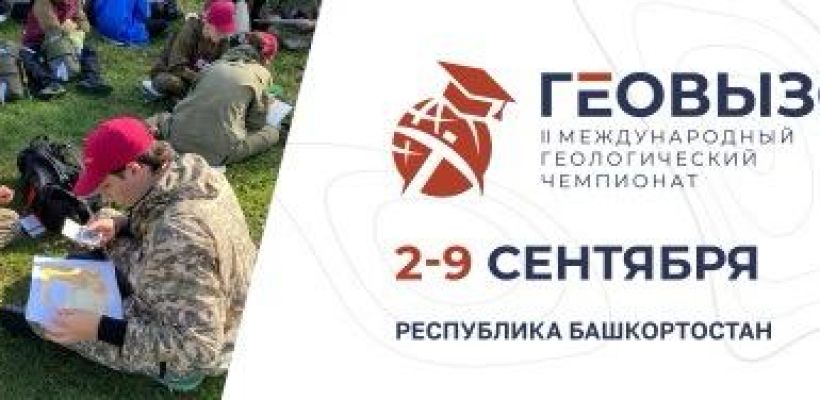 Нордголд поддерживает участие студентов из Якутии и Гвинеи в «Геовызове»