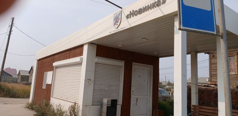 В Якутске жительница 4 месяца обращается по поводу грязной остановки «Новинка». Не могут помочь ни «Решаем вместе», ни чаты, ни AITA