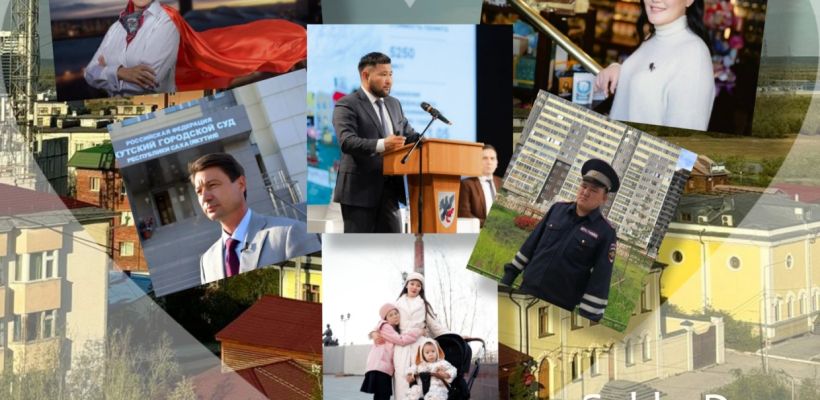 «Я люблю потому что…»: Горожане признались в любви к Якутску