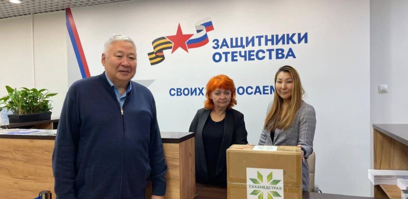 Руководство  АО «СМК «Сахамедстрах» передало лекарства в Государственный фонд поддержки участников СВО «Защитники Отечества»