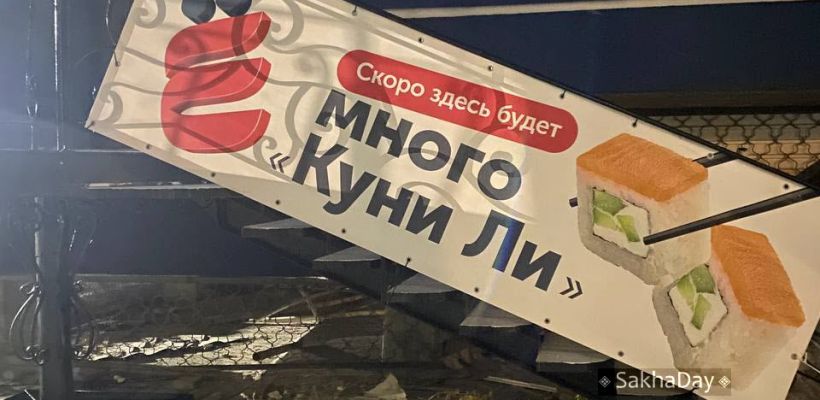 В Якутске открывается скандальная сеть с "аморальным" названием