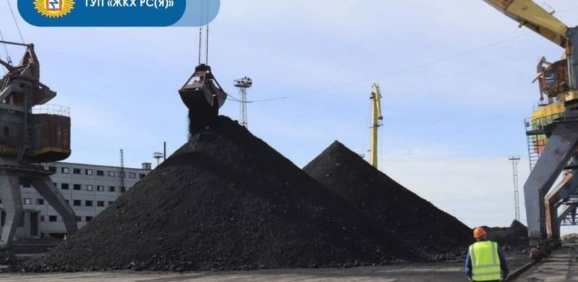 ГУП "ЖКХ РС(Я)" доставило необходимые объемы топлива до своих филиалов