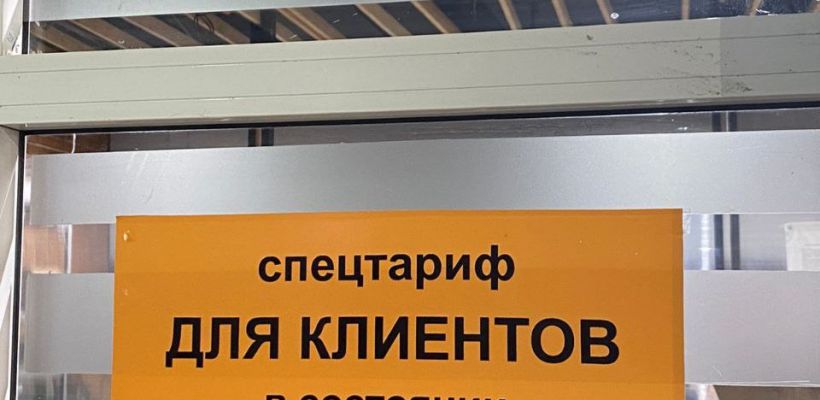 Фотофакт: Спецтариф для пьяных в  бане Якутска