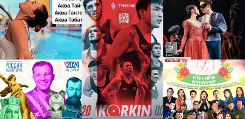 Топ-10 мест, куда сходить в выходные в Якутске. Концерт в честь дня матери, футбольный квиз, музыкальный спектакль и другое