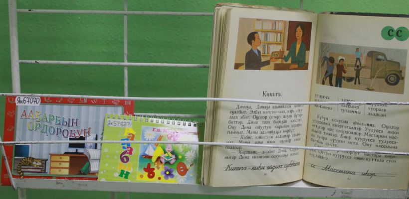 В Якутии финансирование госпрограммы по сохранению якутского языка сокращено с 100 миллионов до 100 тысяч рублей