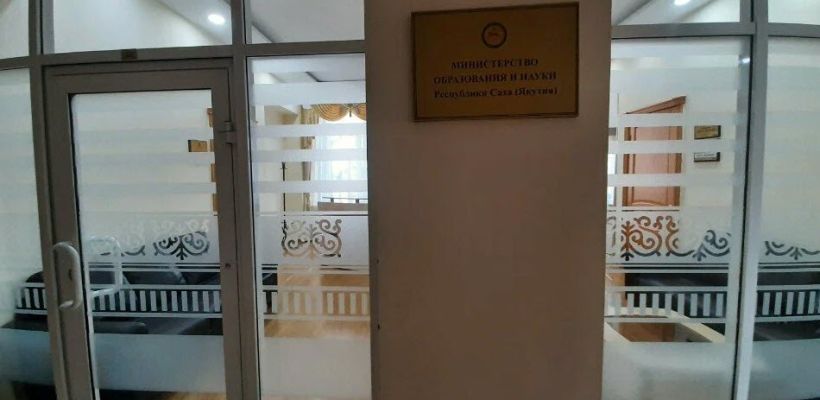 В министерстве образования Якутии освободилось второе место замминистра