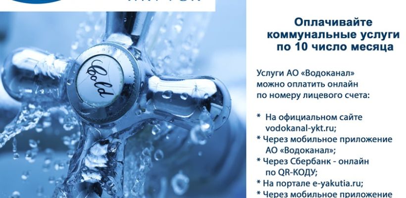 О своевременной оплате коммунальных услуг