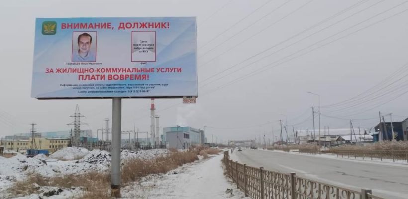 УФССП и ЖКХ Якутии вводят новые меры по взысканию долгов по коммунальным платежам