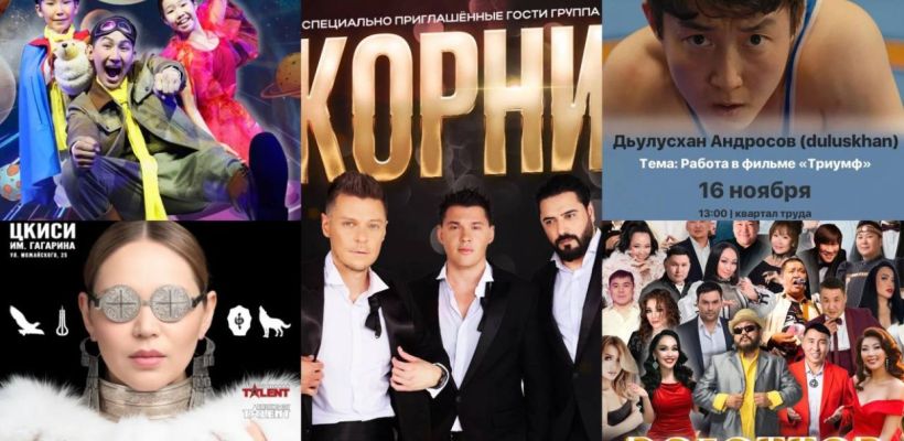 Сходить на концерт группы «Корни», посетить шаманский спектакль или побеседовать с актером из фильма «Триумф». Куда сходить в выходные в Якутске