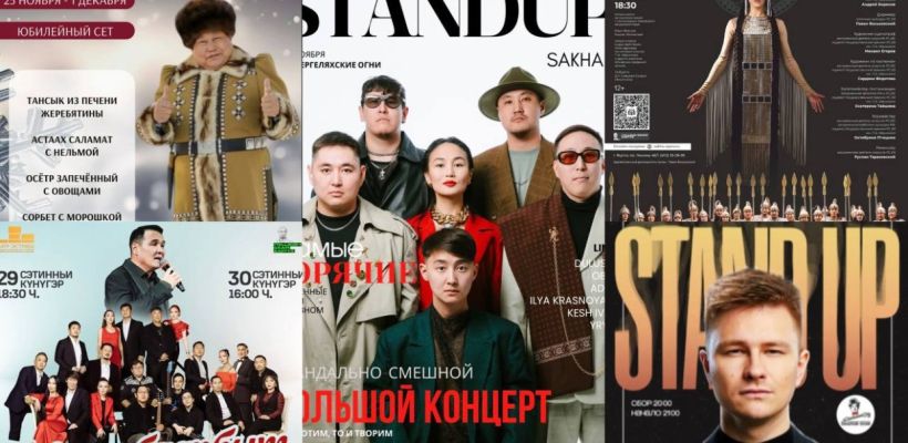 Рок-фестиваль, авторские рецепты Иннокентия Тарбахова, концерт памяти Василия Еремеева (ну и куда без елки). Куда сходить в выходные в Якутске