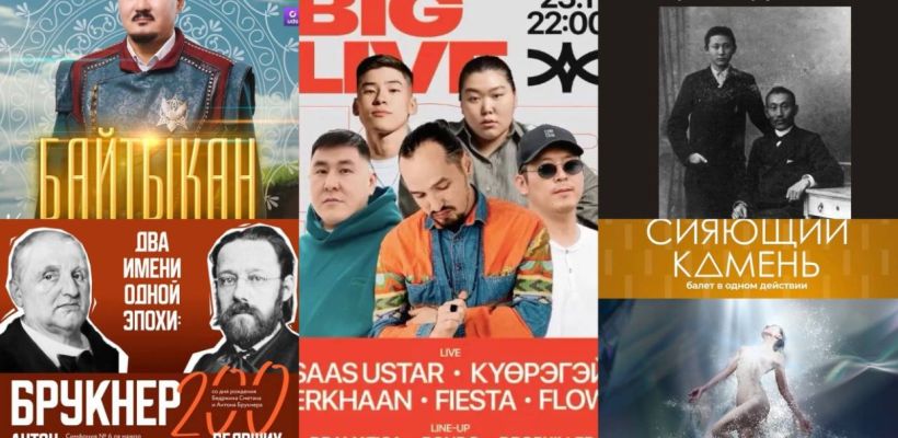 Пешая прогулка, концерт с симфоническим оркестром, спектакль о первых интеллигентах саха. Куда сходить в выходные в Якутске