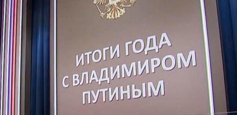 Журналисты из Якутии подведут итоги года с Владимиром Путиным