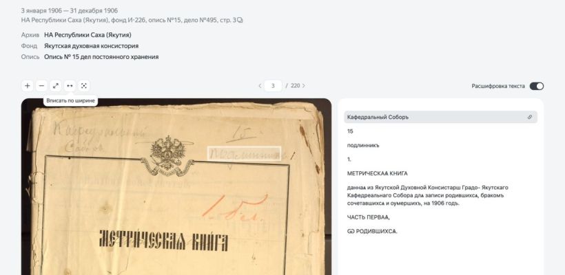 Нейросети Яндекса помогут найти сведения о предках из Якутии